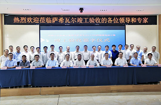 竣工驗(yàn)收會議簽字儀式