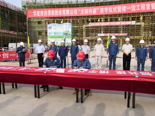 附件2、支部共建簽字儀式
