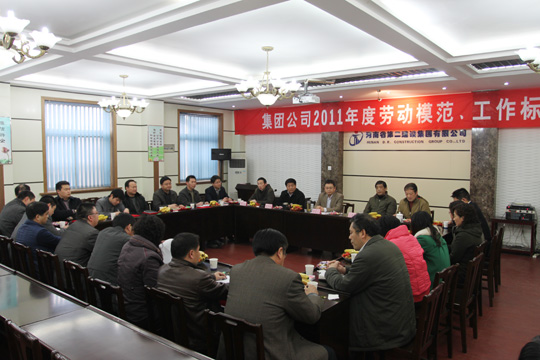 集團(tuán)公司召開勞動(dòng)模范、工作標(biāo)兵座談會(huì)