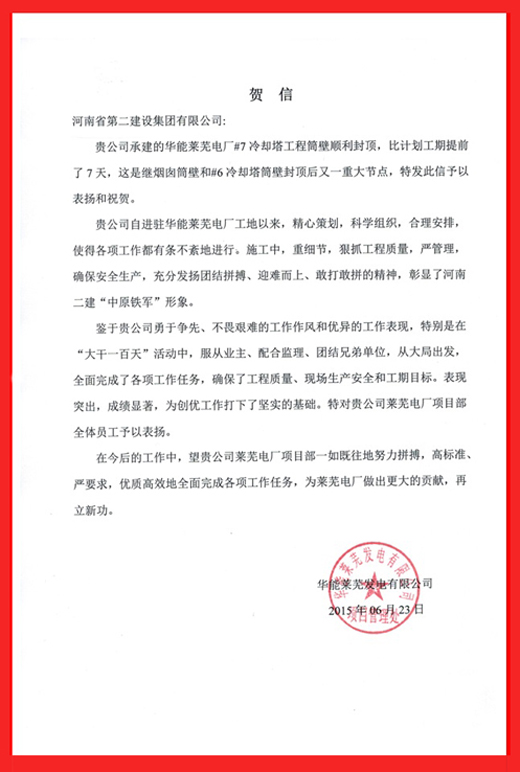 業(yè)主發(fā)來的賀信