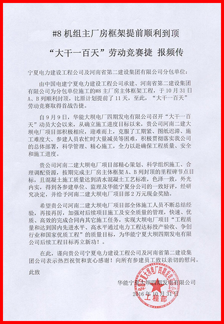 寧夏電力建設工程公司發(fā)來賀信