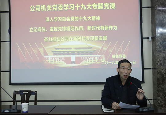 集團(tuán)公司黨委副書記、機(jī)關(guān)黨委書記陳百斌主持會議