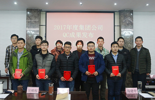 公司領(lǐng)導(dǎo)和QC成果三等獎獲得者合影