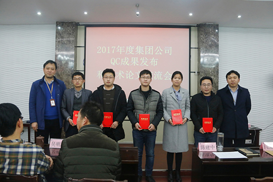 公司領(lǐng)導(dǎo)和QC成果二等獎獲得者合影