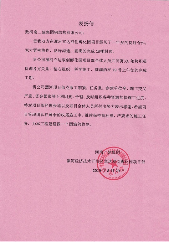 總包表揚信圖片2.jpg