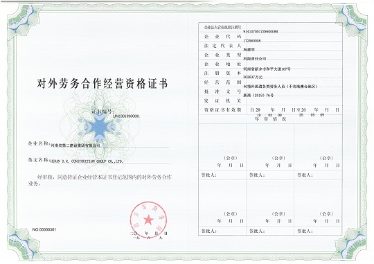 2--201908對(duì)外勞務(wù)合作經(jīng)營(yíng)資格證書(shū).jpg 2--201908對(duì)外勞務(wù)合作經(jīng)營(yíng)資格證書(shū).jpg