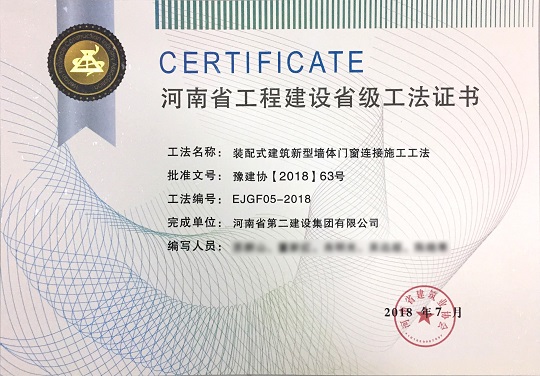 2、裝配式建筑新型墻體門窗連接施工工法.jpg 2、裝配式建筑新型墻體門窗連接施工工法.jpg