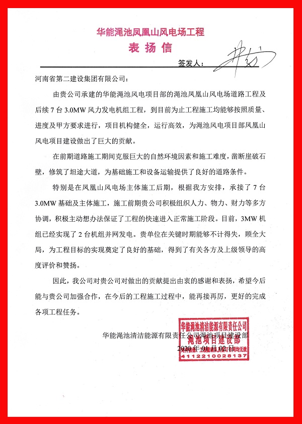 澠池風(fēng)電表?yè)P(yáng)信.jpg 澠池風(fēng)電表?yè)P(yáng)信.jpg