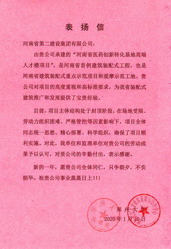 表?yè)P(yáng)信.jpg 表?yè)P(yáng)信.jpg