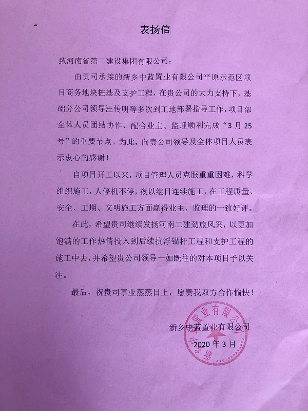 表揚(yáng)信.jpg 表揚(yáng)信.jpg