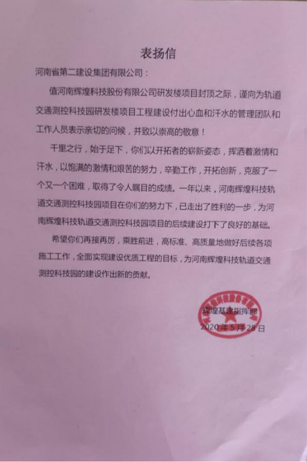 業(yè)主頒發(fā)集團(tuán)公司表?yè)P(yáng)信.png 業(yè)主頒發(fā)集團(tuán)公司表?yè)P(yáng)信.png