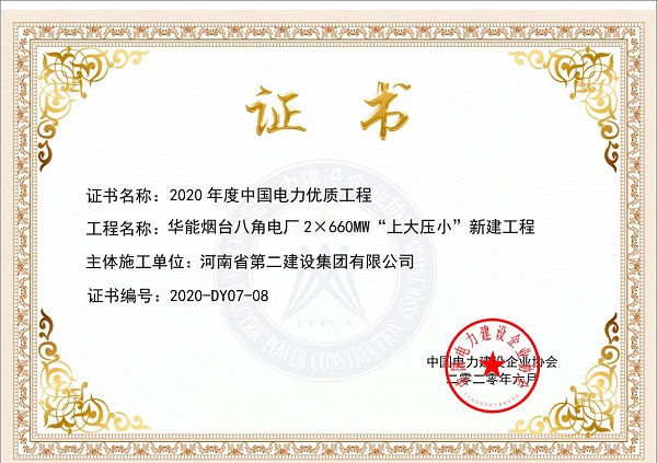 1、華能煙臺八角電廠2×660MW“上大壓小”新建工程.jpg 1、華能煙臺八角電廠2×660MW“上大壓小”新建工程.jpg
