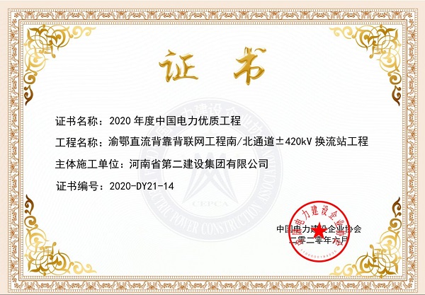 5、渝鄂直流背靠背聯(lián)網(wǎng)工程南北通道±420KV換流站工程.jpg 5、渝鄂直流背靠背聯(lián)網(wǎng)工程南北通道±420KV換流站工程.jpg