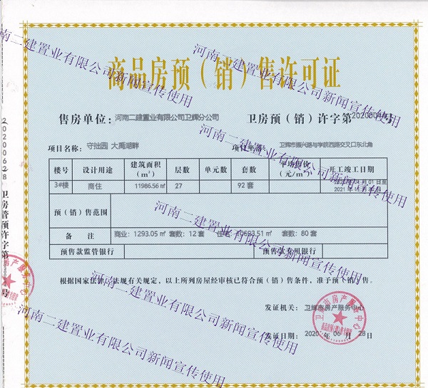 附圖：部分預售許可證展示.jpg