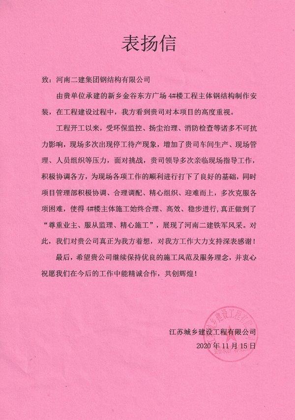 各項目業(yè)主方發(fā)來的表揚信2.jpg
