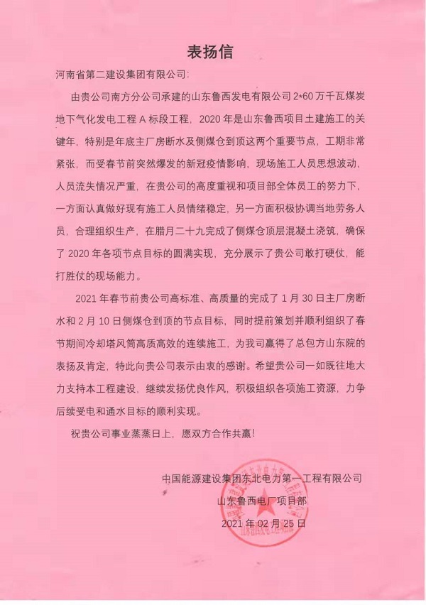 表揚(yáng)信.jpg 表揚(yáng)信.jpg