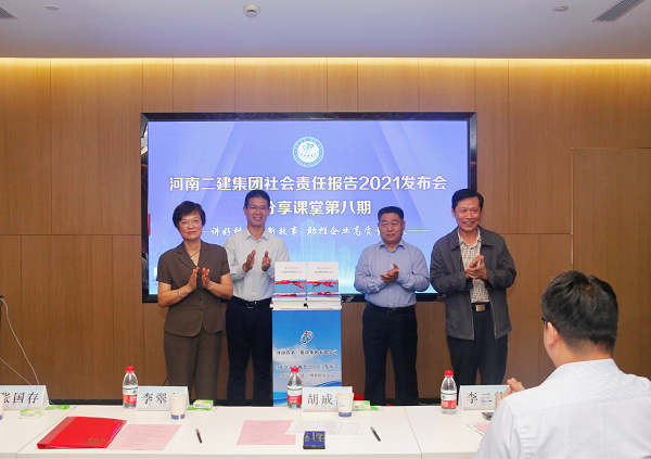 新鄉(xiāng)市工商聯(lián)副主席李翠英、河南省建筑業(yè)協(xié)會(huì)秘書長(zhǎng)胡成海、集團(tuán)公司總經(jīng)理祝建明、黨委書記張會(huì)民共同為《社會(huì)責(zé)任報(bào)告2021》發(fā)布揭幕.png 新鄉(xiāng)市工商聯(lián)副主席李翠英、河南省建筑業(yè)協(xié)會(huì)秘書長(zhǎng)胡成海、集團(tuán)公司總經(jīng)理祝建明、黨委書記張會(huì)民共同為《社會(huì)責(zé)任報(bào)告2021》發(fā)布揭幕.png