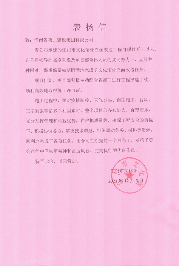 江門市文化館發(fā)來(lái)的感謝信.jpg 江門市文化館發(fā)來(lái)的感謝信.jpg
