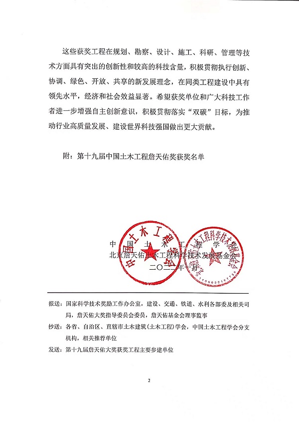中國土木工程學會表彰文件2.jpg 中國土木工程學會表彰文件2.jpg