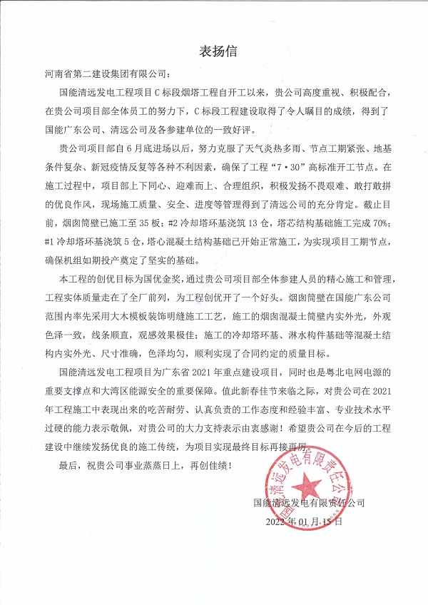 表揚信.jpg
