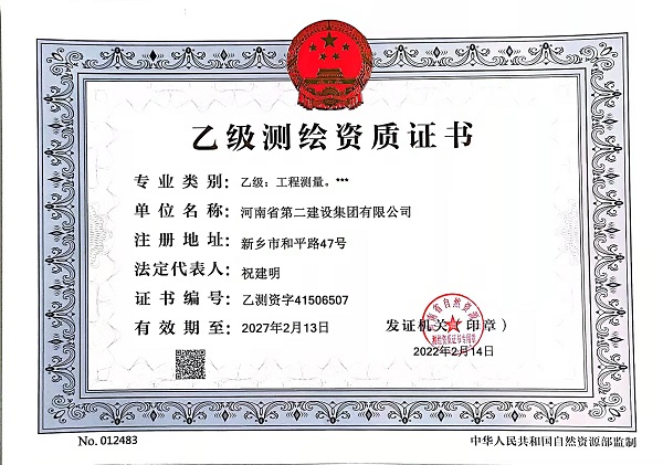 資質(zhì)證書(shū).jpg 資質(zhì)證書(shū).jpg