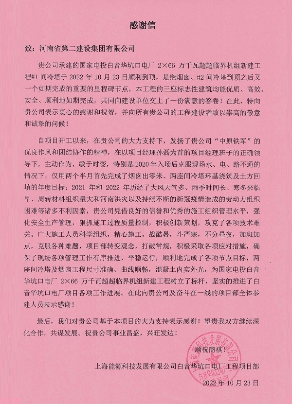 總包頒發(fā)的感謝信.jpg 總包頒發(fā)的感謝信.jpg