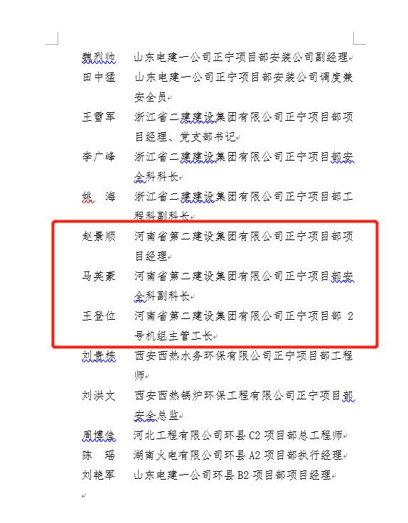 5、集團(tuán)公司正寧項(xiàng)目部項(xiàng)目經(jīng)理趙景順等3名員工榮獲“勞動(dòng)競(jìng)賽先進(jìn)個(gè)人”榮譽(yù)稱號(hào).jpg 5、集團(tuán)公司正寧項(xiàng)目部項(xiàng)目經(jīng)理趙景順等3名員工榮獲“勞動(dòng)競(jìng)賽先進(jìn)個(gè)人”榮譽(yù)稱號(hào).jpg