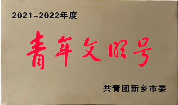 青年文明號獎牌-修改.png 青年文明號獎牌-修改.png