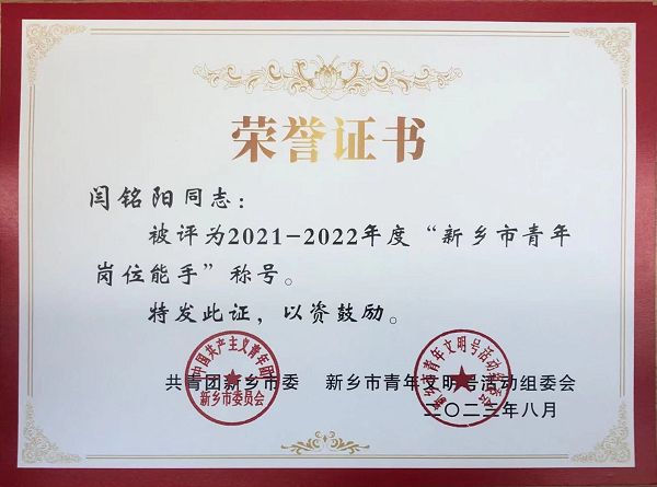 閆銘陽證書-修改.png 閆銘陽證書-修改.png
