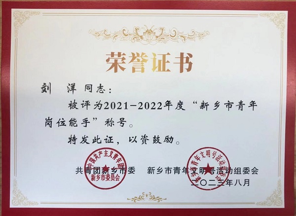 劉洋證書.jpg 劉洋證書.jpg