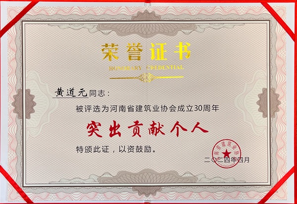 突出貢獻(xiàn)個(gè)人.jpg 突出貢獻(xiàn)個(gè)人.jpg