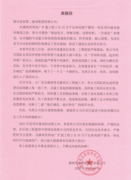 附件1：表揚信.jpg